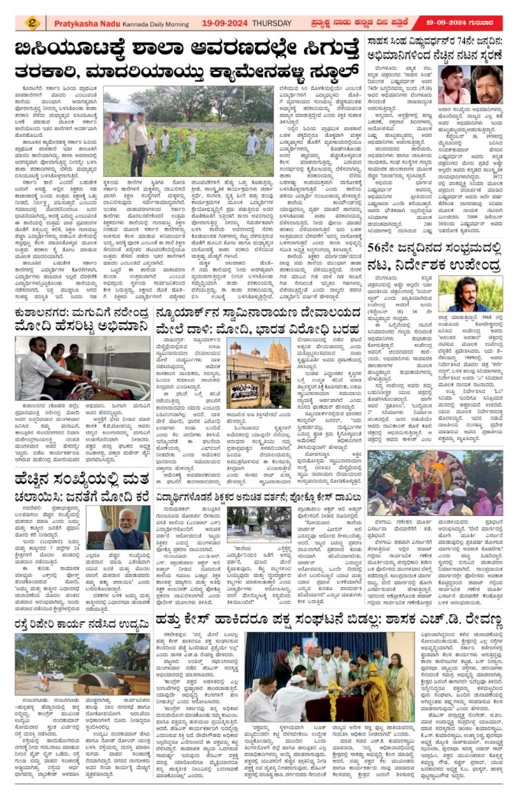 Pratyaksha Nadu E-Paper 19-09-2024