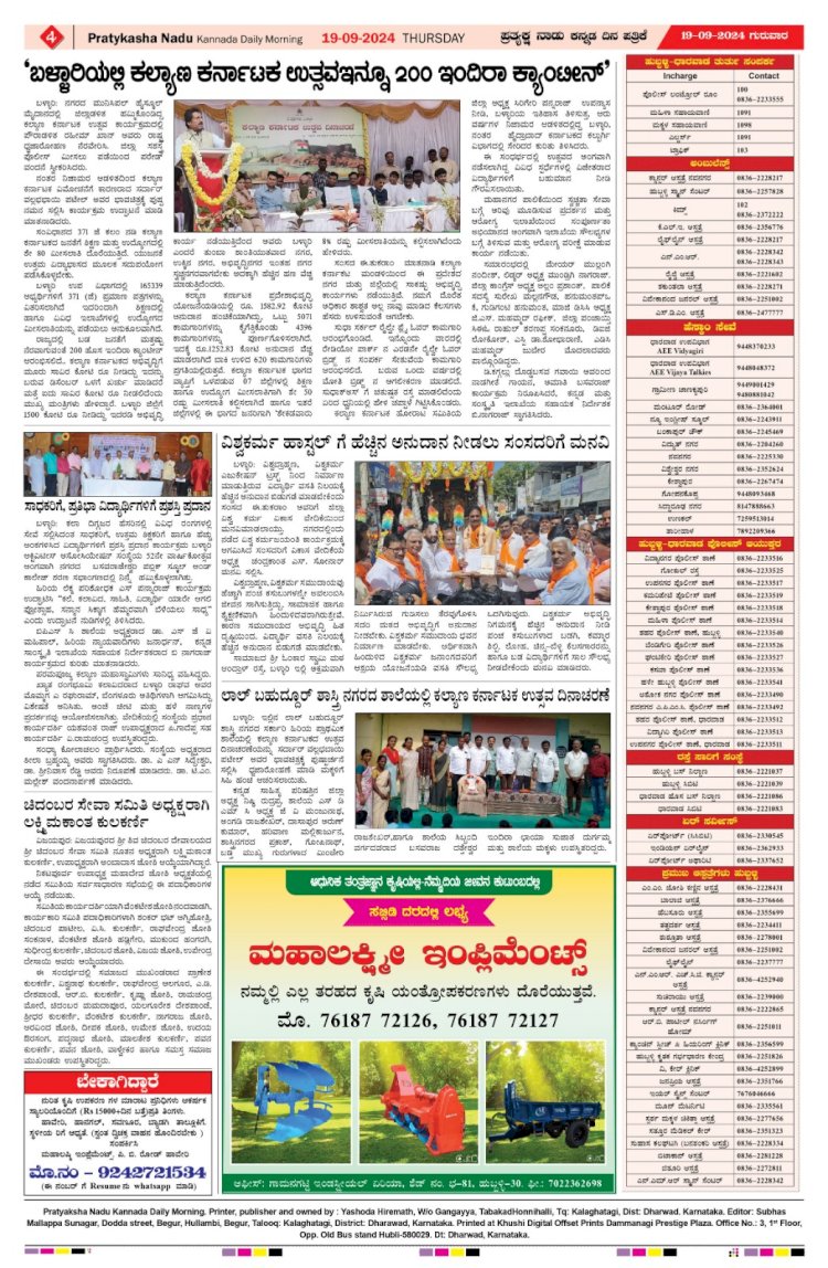 Pratyaksha Nadu E-Paper 19-09-2024