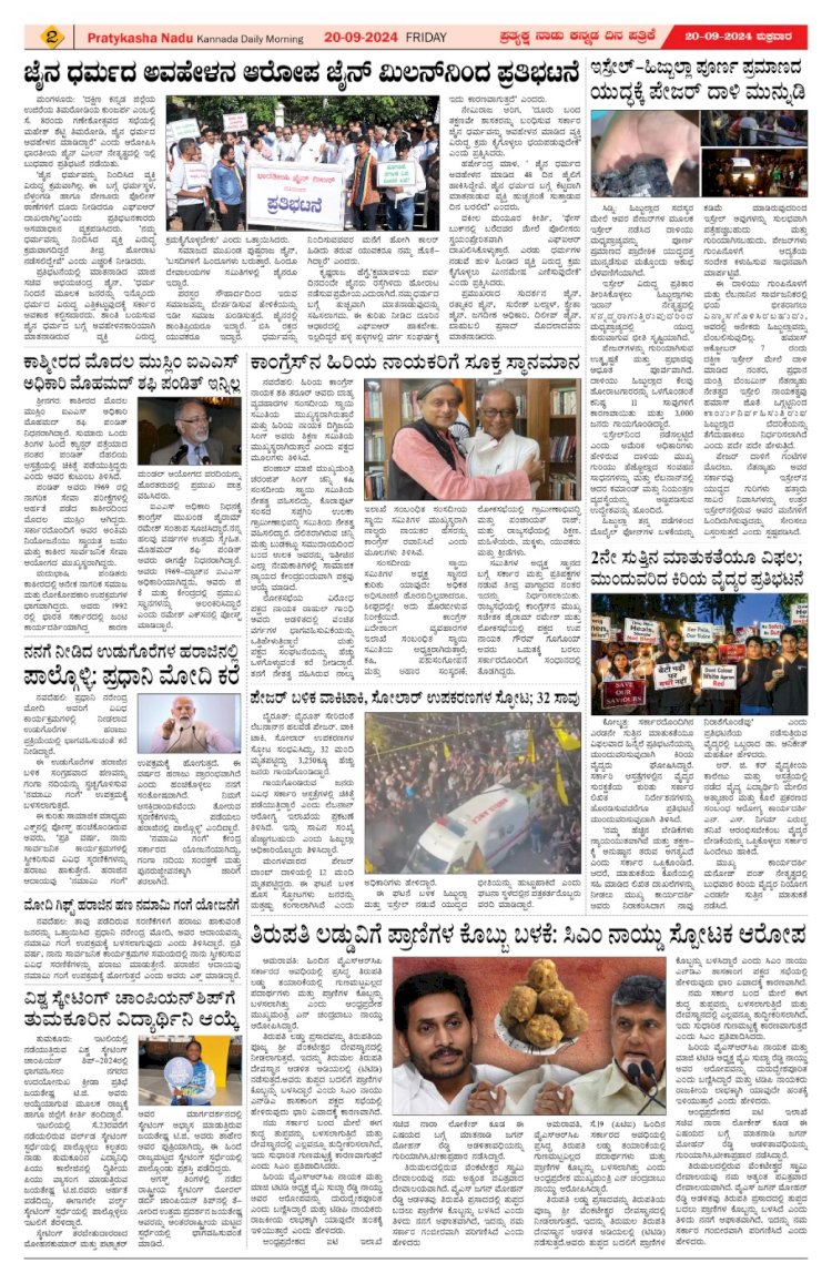 Pratyaksha Nadu E-Paper 20-09-2024