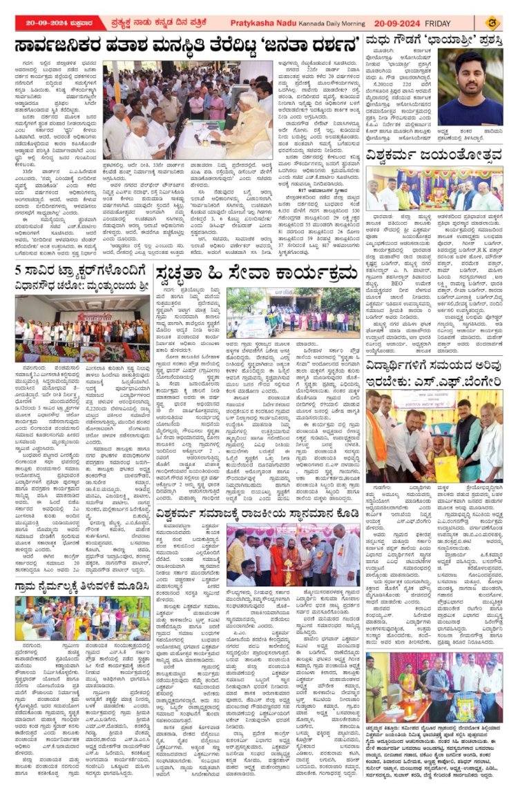 Pratyaksha Nadu E-Paper 20-09-2024