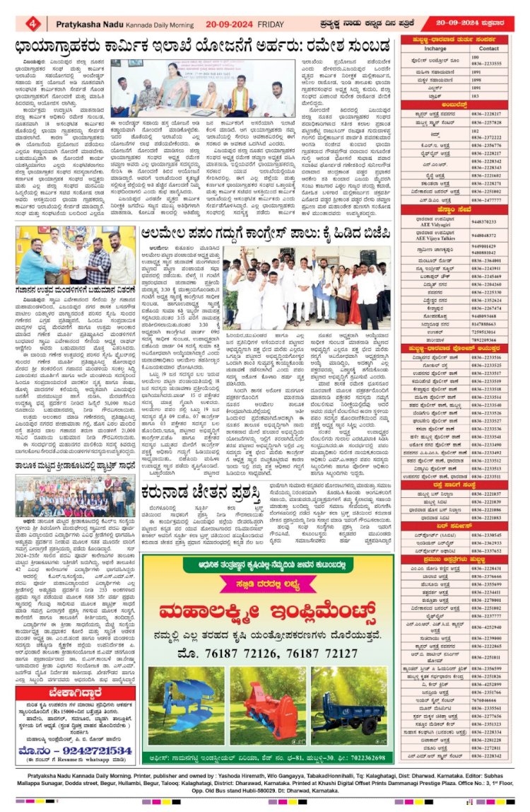 Pratyaksha Nadu E-Paper 20-09-2024