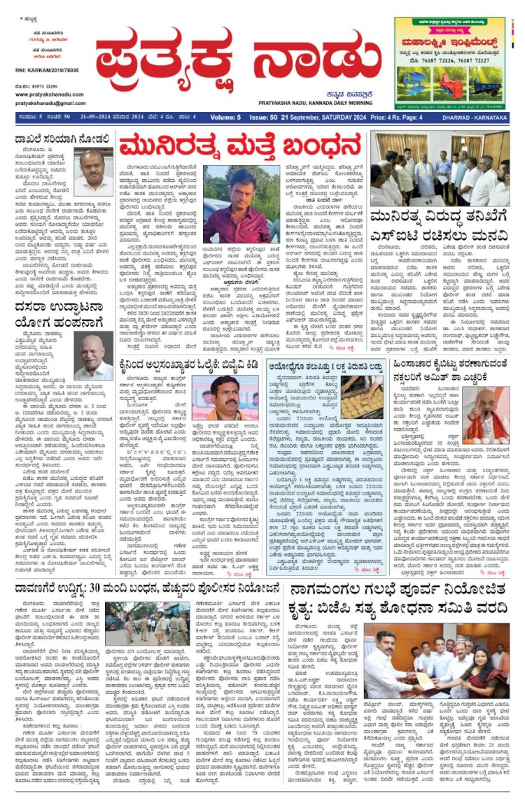 Pratyaksha Nadu E-Paper 21-09-2024