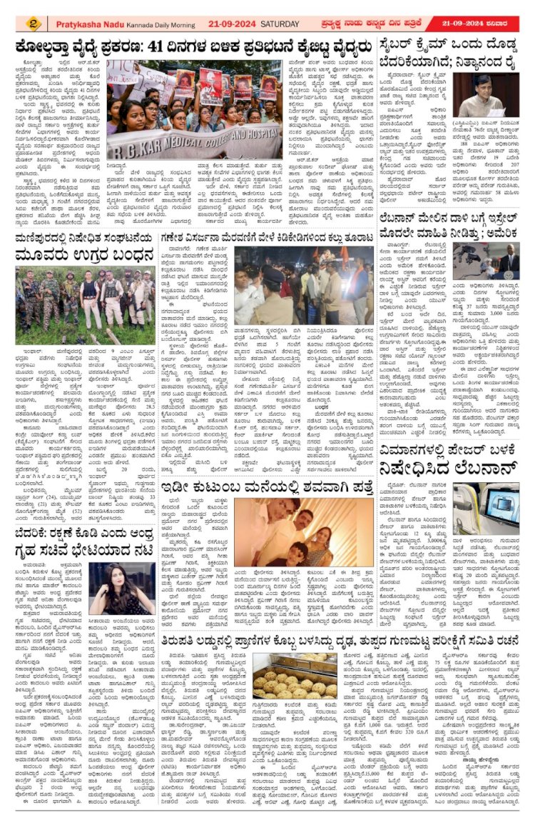 Pratyaksha Nadu E-Paper 21-09-2024