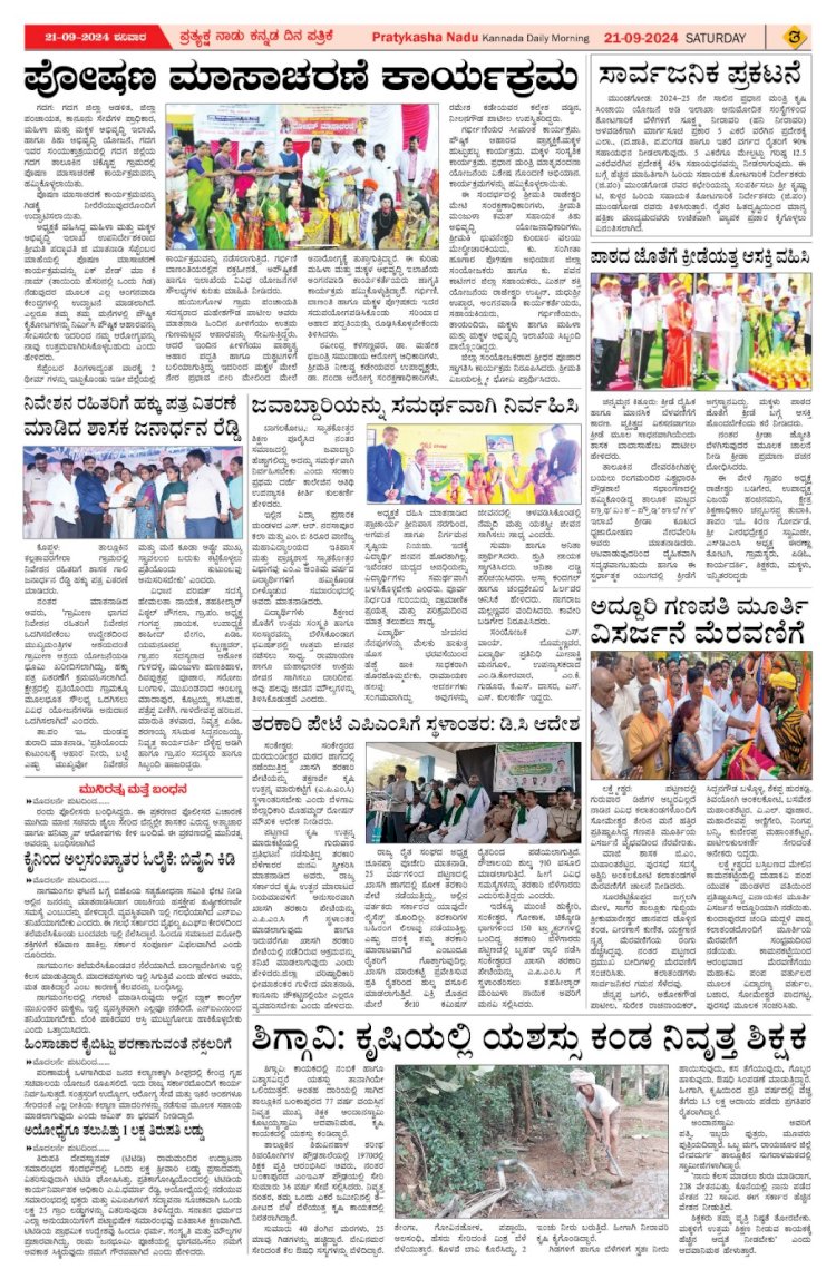 Pratyaksha Nadu E-Paper 21-09-2024