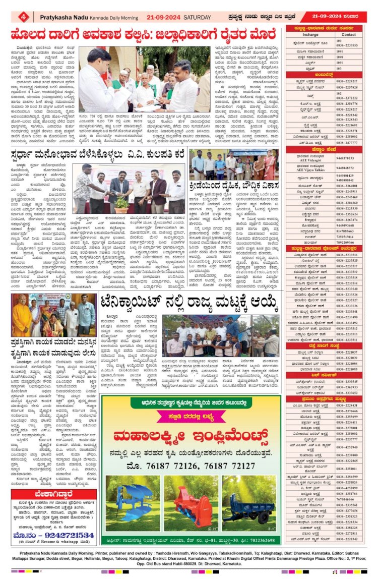 Pratyaksha Nadu E-Paper 21-09-2024