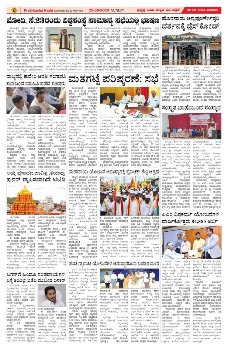 Pratyaksha Nadu E-Paper 22-09-2024