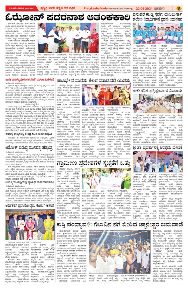 Pratyaksha Nadu E-Paper 22-09-2024