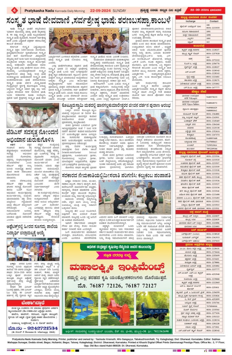 Pratyaksha Nadu E-Paper 22-09-2024