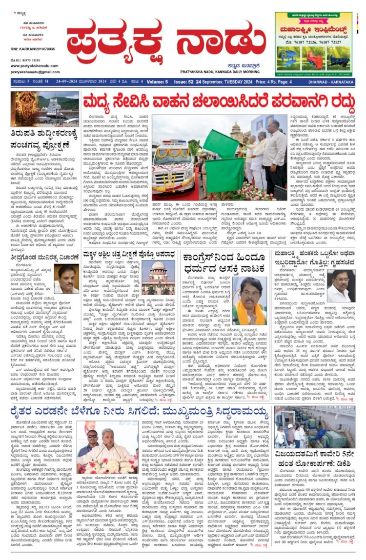 Pratyaksha Nadu E-Paper 24-09-2024