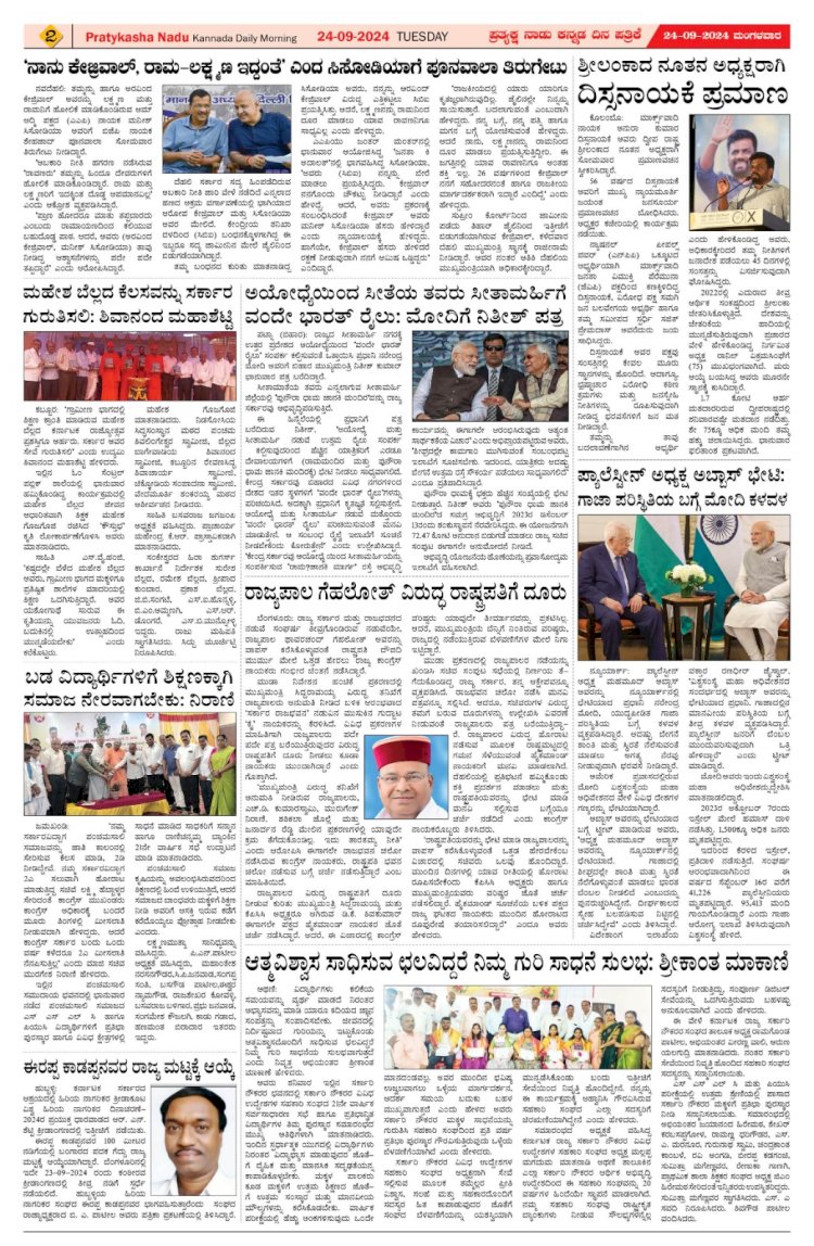 Pratyaksha Nadu E-Paper 24-09-2024