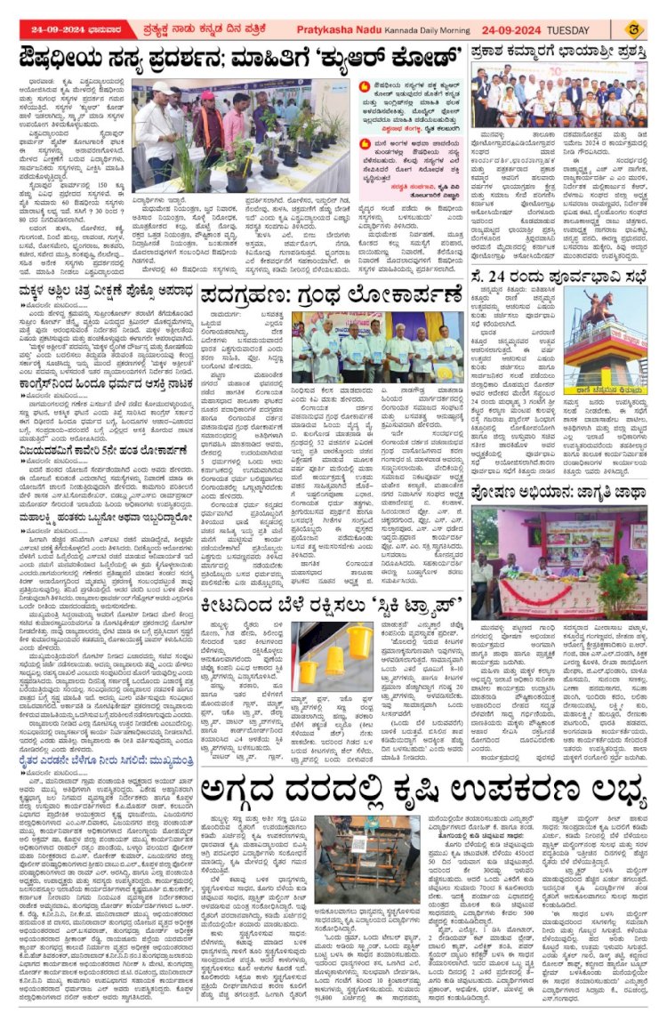 Pratyaksha Nadu E-Paper 24-09-2024