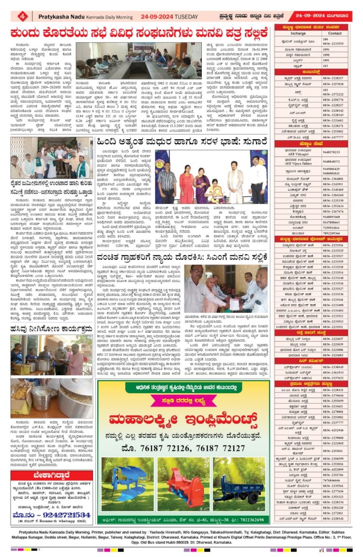 Pratyaksha Nadu E-Paper 24-09-2024