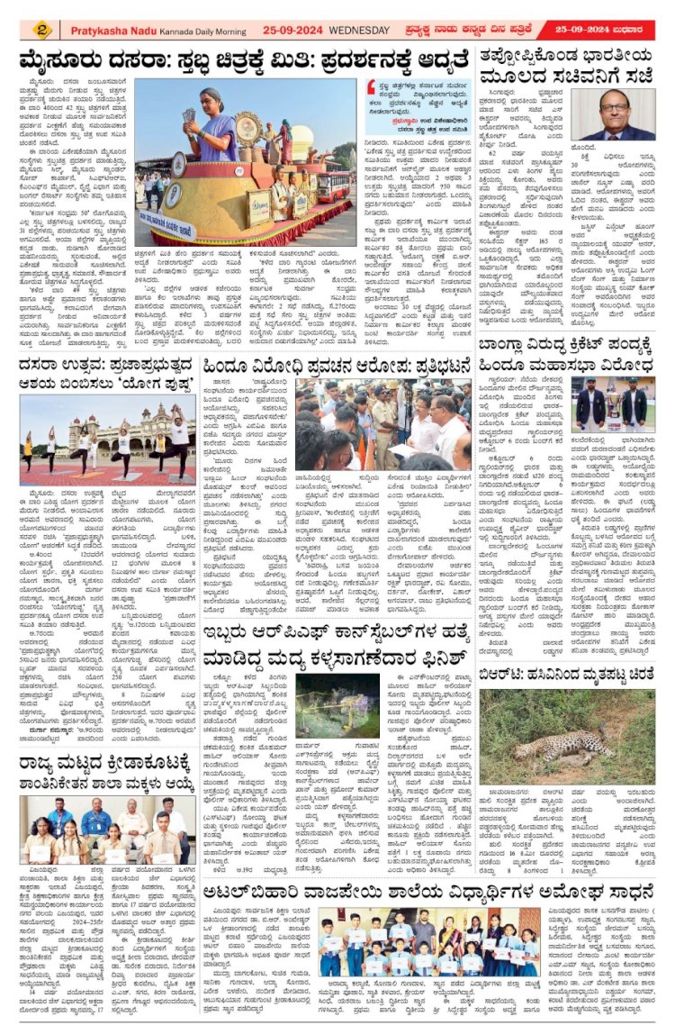 Pratyaksha Nadu E-Paper 25-09-2024