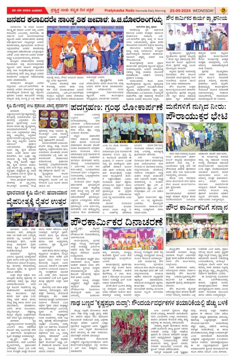 Pratyaksha Nadu E-Paper 25-09-2024