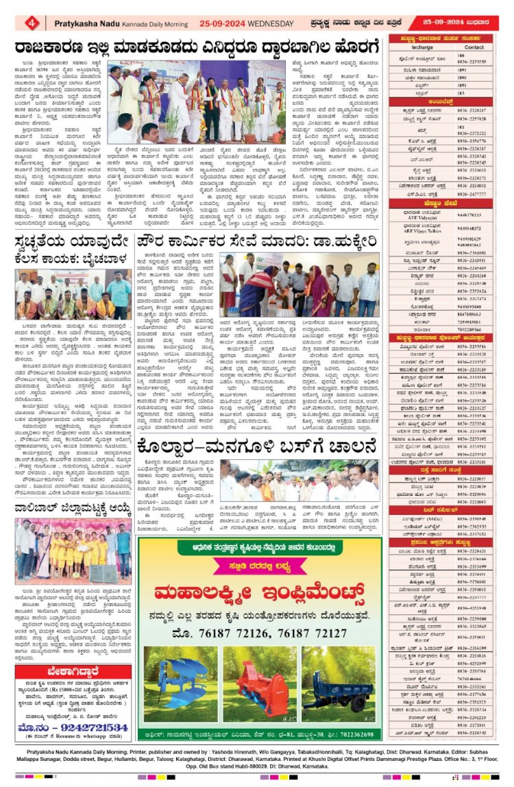 Pratyaksha Nadu E-Paper 25-09-2024
