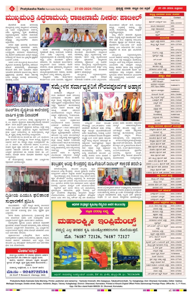 Pratyaksha Nadu E-Paper 27-09-2024