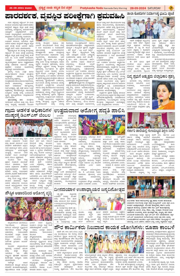 Pratyaksha Nadu E-Paper 28-09-2024