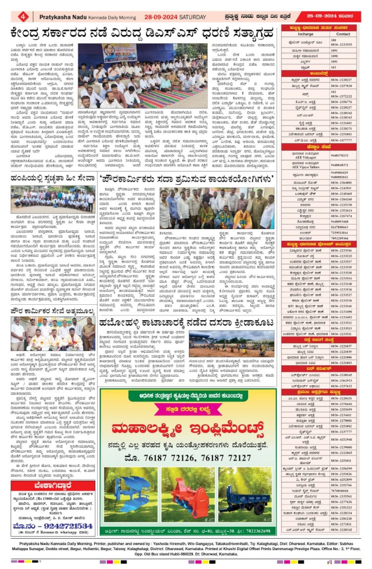 Pratyaksha Nadu E-Paper 28-09-2024