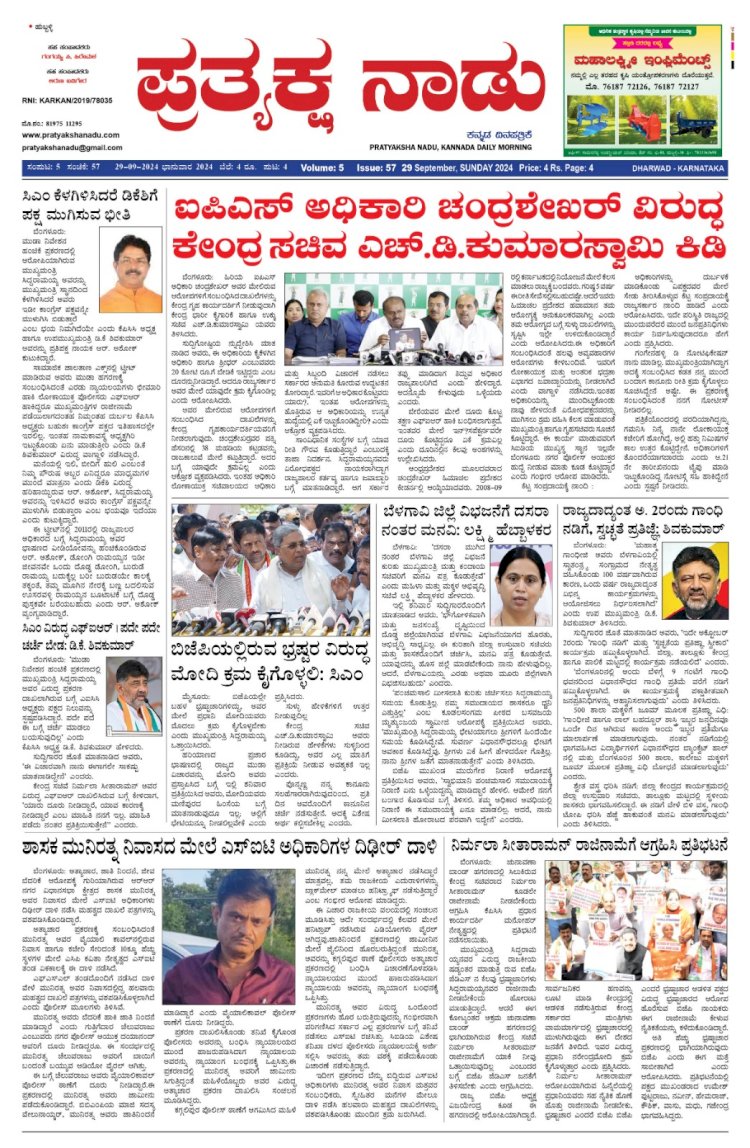 Pratyaksha Nadu E-Paper 29-09-2024