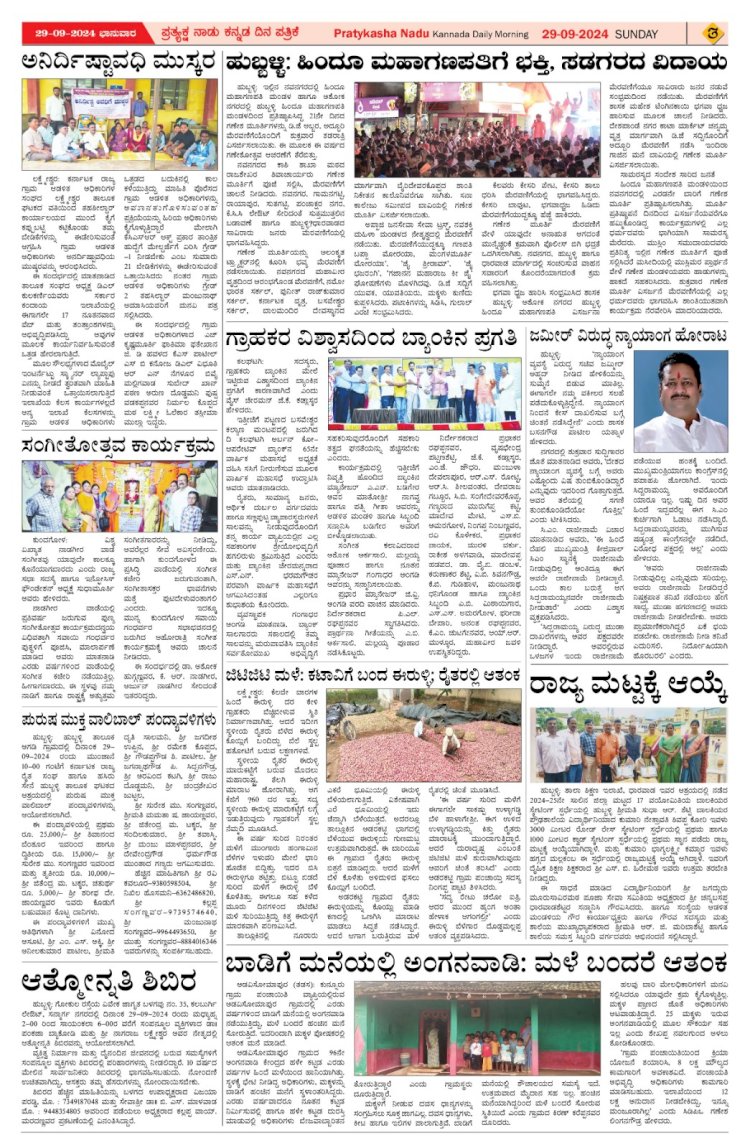 Pratyaksha Nadu E-Paper 29-09-2024