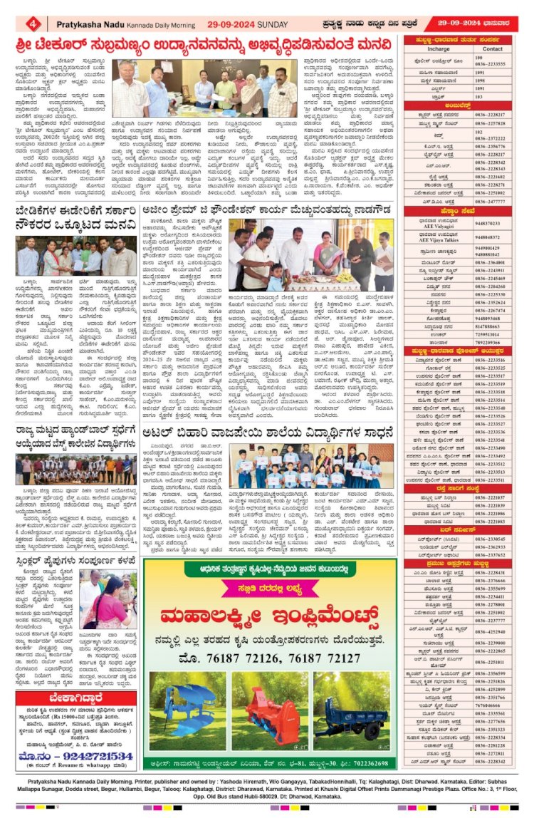 Pratyaksha Nadu E-Paper 29-09-2024