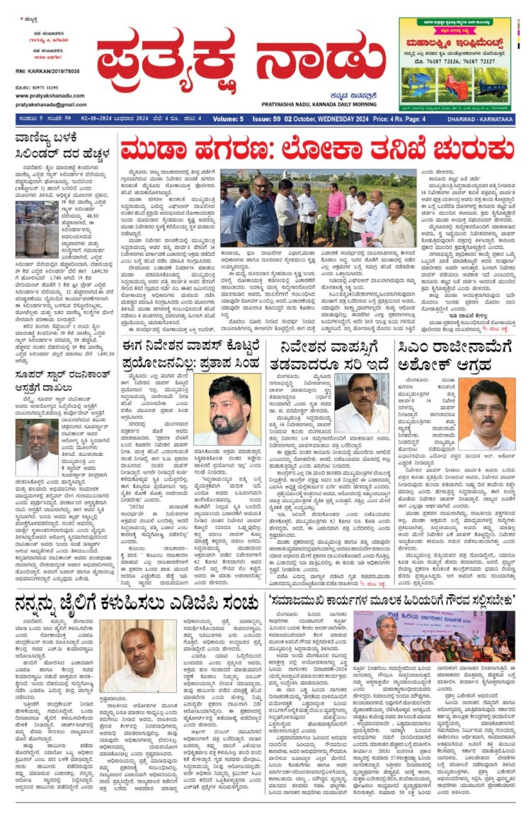Pratyaksha Nadu E-Paper 02-10-2024