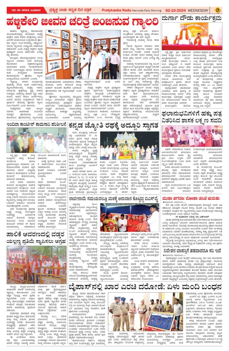 Pratyaksha Nadu E-Paper 02-10-2024