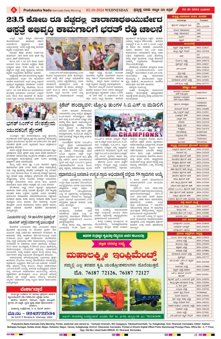 Pratyaksha Nadu E-Paper 02-10-2024