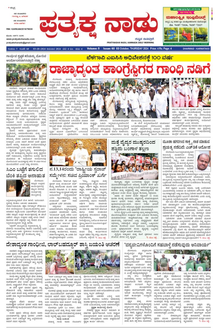 Pratyaksha Nadu E-Paper 03-10-2024