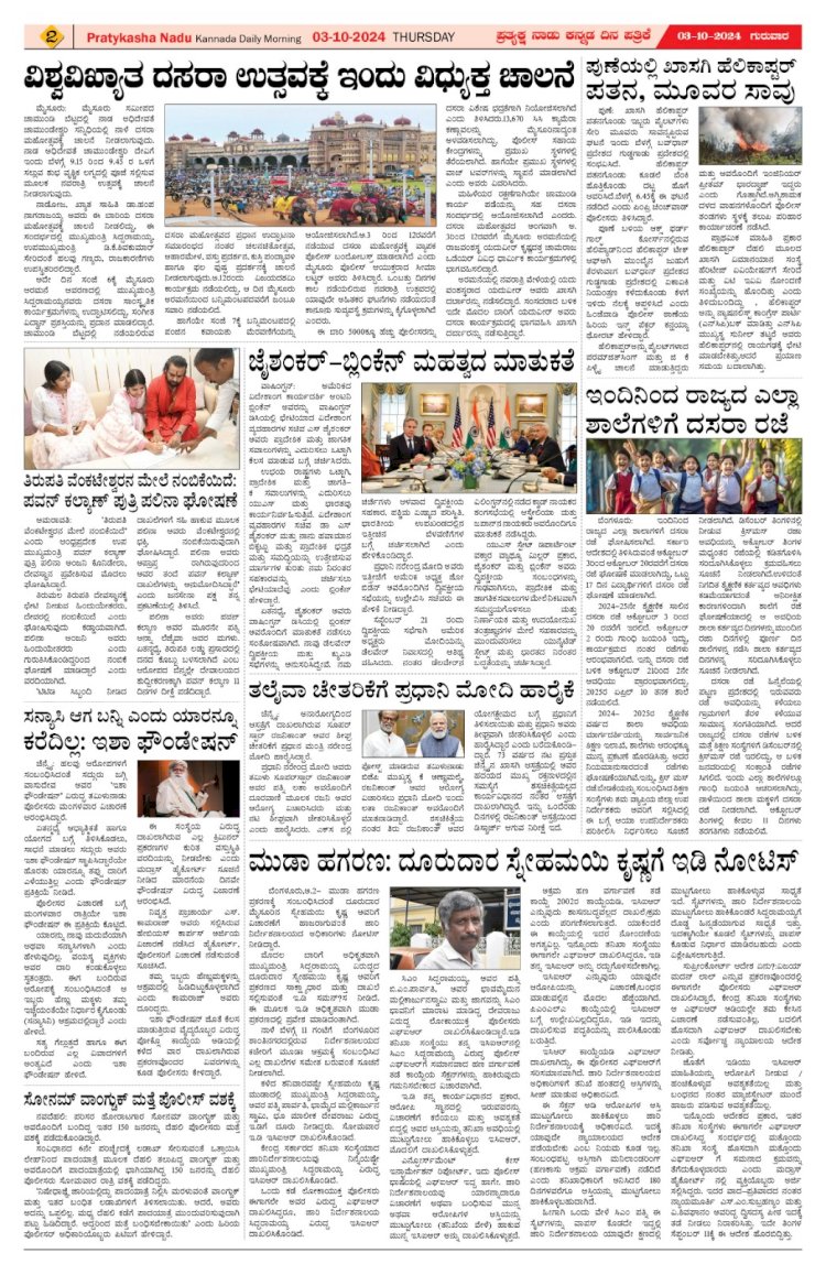 Pratyaksha Nadu E-Paper 03-10-2024
