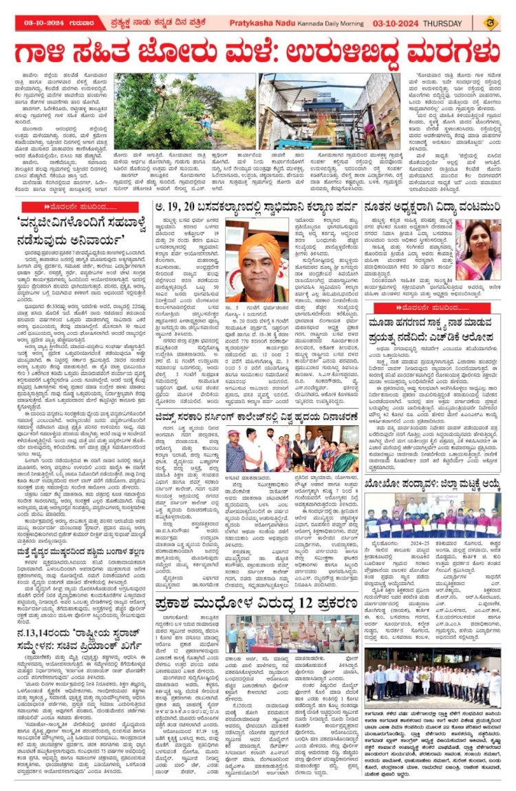 Pratyaksha Nadu E-Paper 03-10-2024