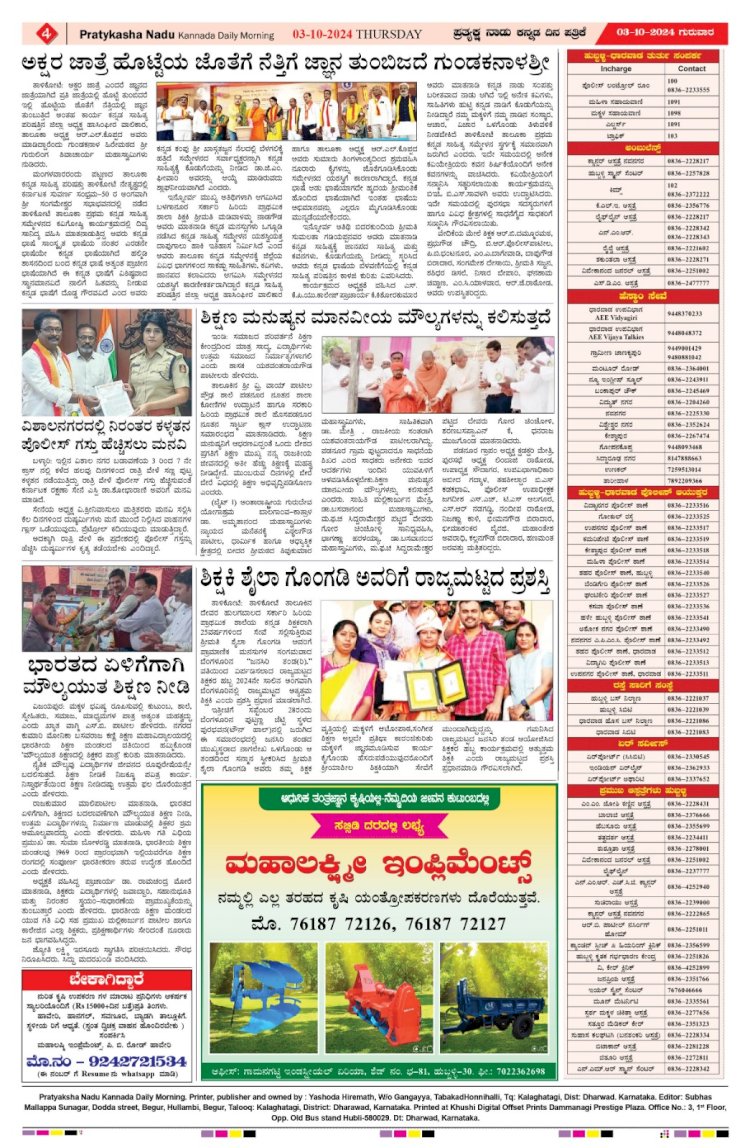 Pratyaksha Nadu E-Paper 03-10-2024