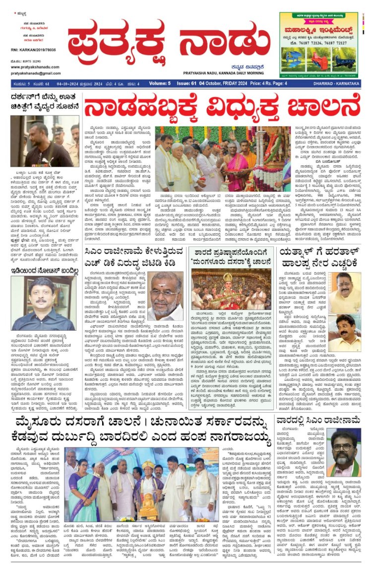 Pratyaksha Nadu E-Paper 04-10-2024