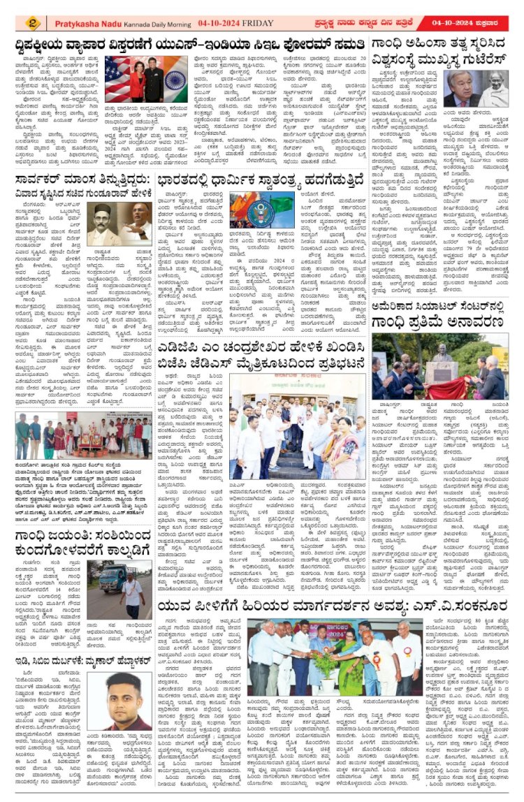 Pratyaksha Nadu E-Paper 04-10-2024