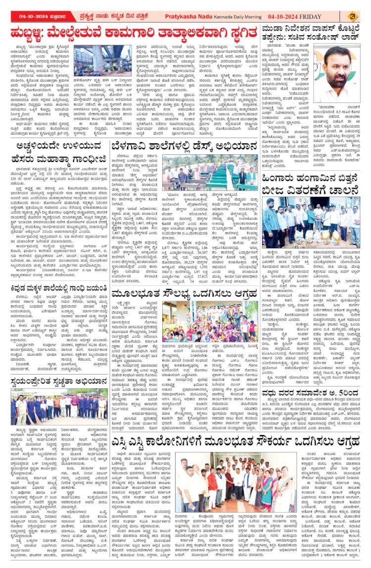 Pratyaksha Nadu E-Paper 04-10-2024