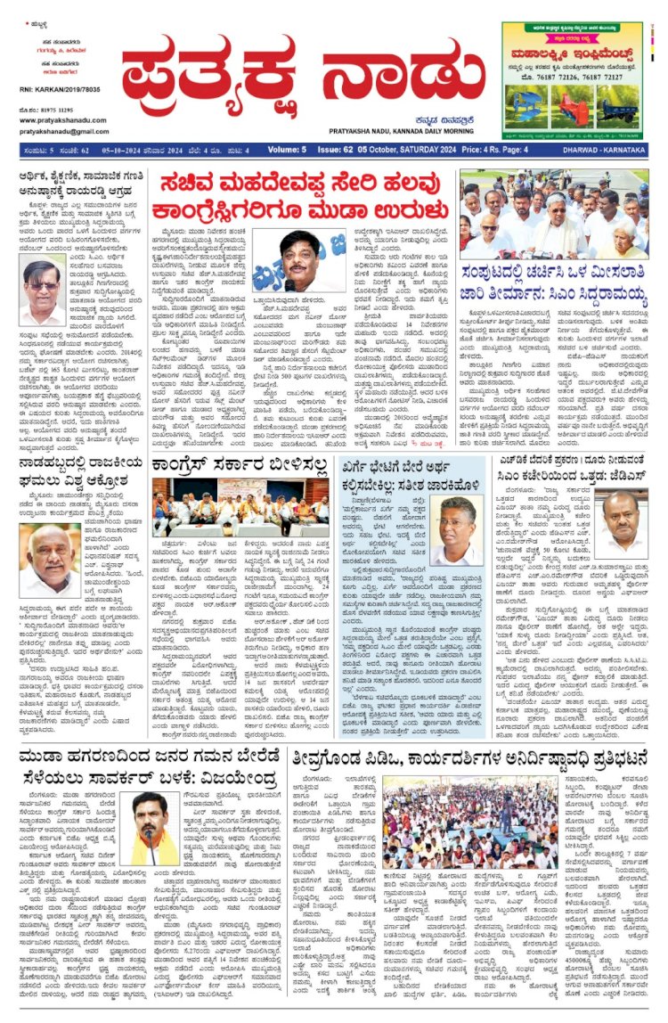 Pratyaksha Nadu E-Paper 05-10-2024