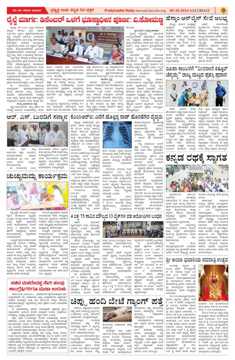Pratyaksha Nadu E-Paper 05-10-2024