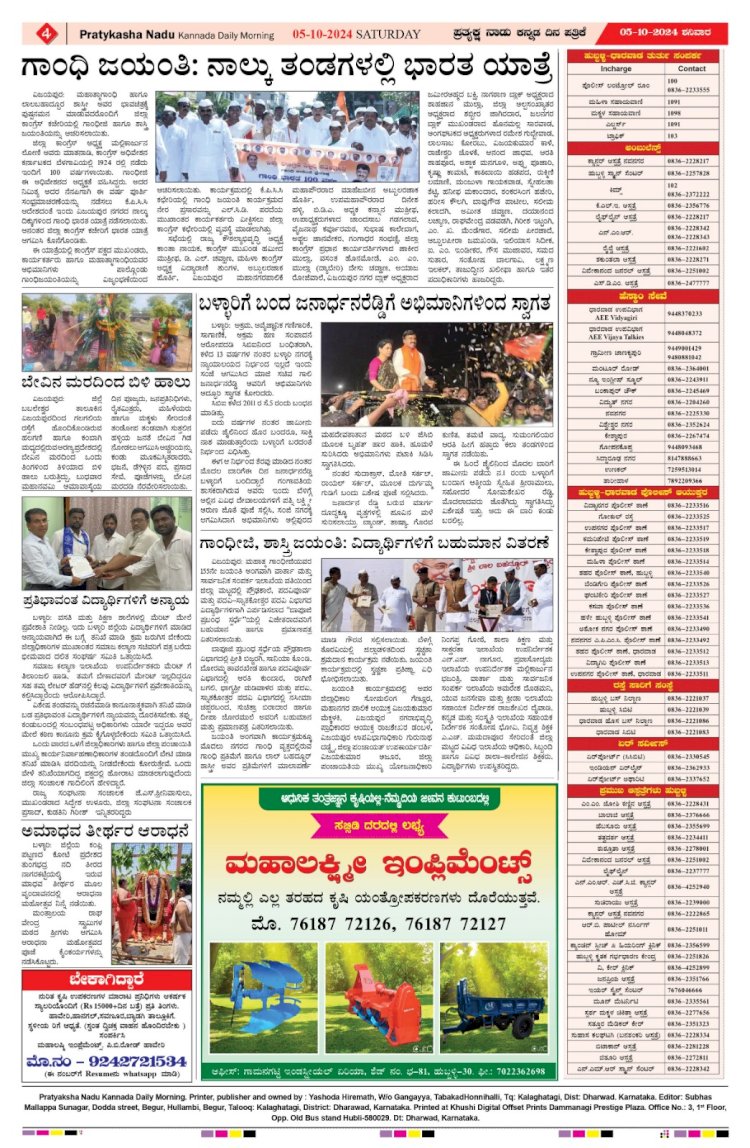 Pratyaksha Nadu E-Paper 05-10-2024