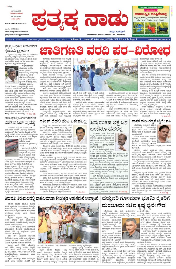 Pratyaksha Nadu E-Paper 06-10-2024