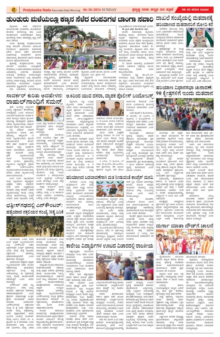 Pratyaksha Nadu E-Paper 06-10-2024
