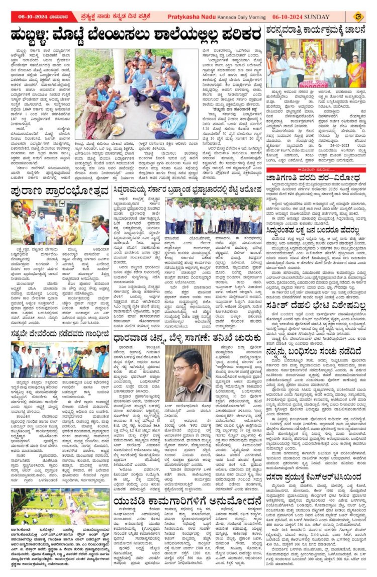 Pratyaksha Nadu E-Paper 06-10-2024
