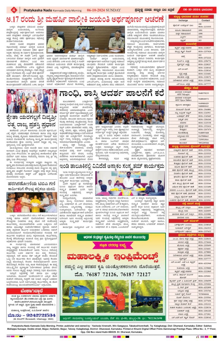 Pratyaksha Nadu E-Paper 06-10-2024
