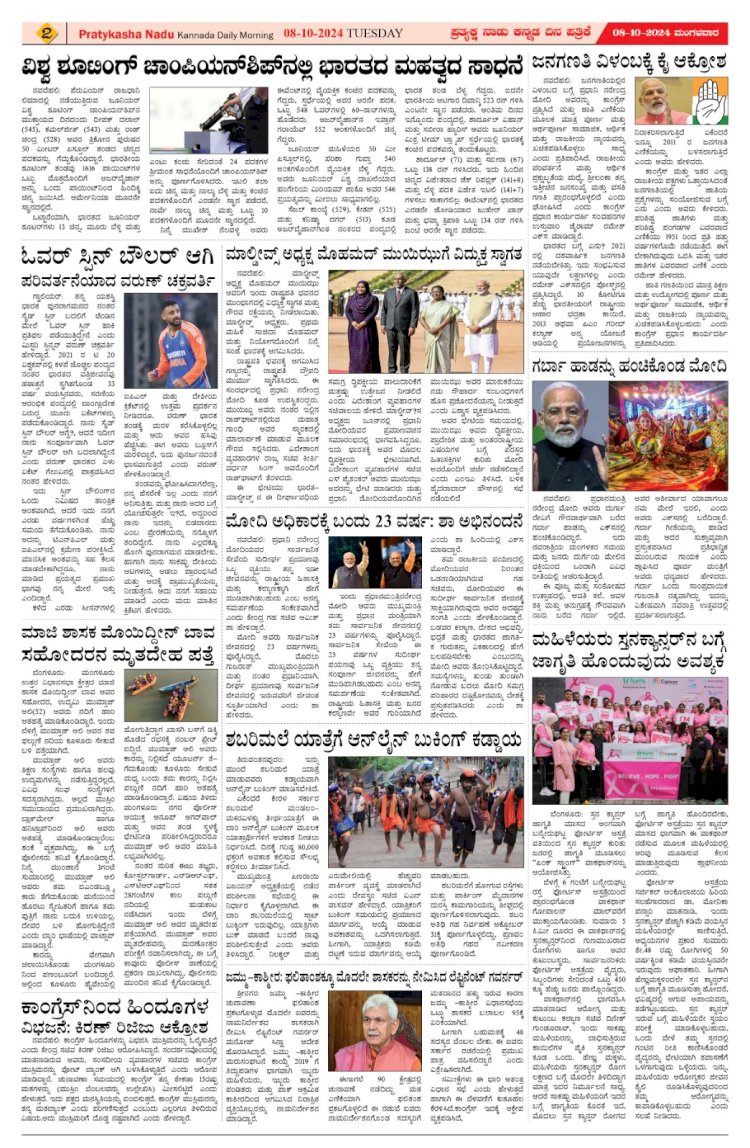 Pratyaksha Nadu E-Paper 08-10-2024