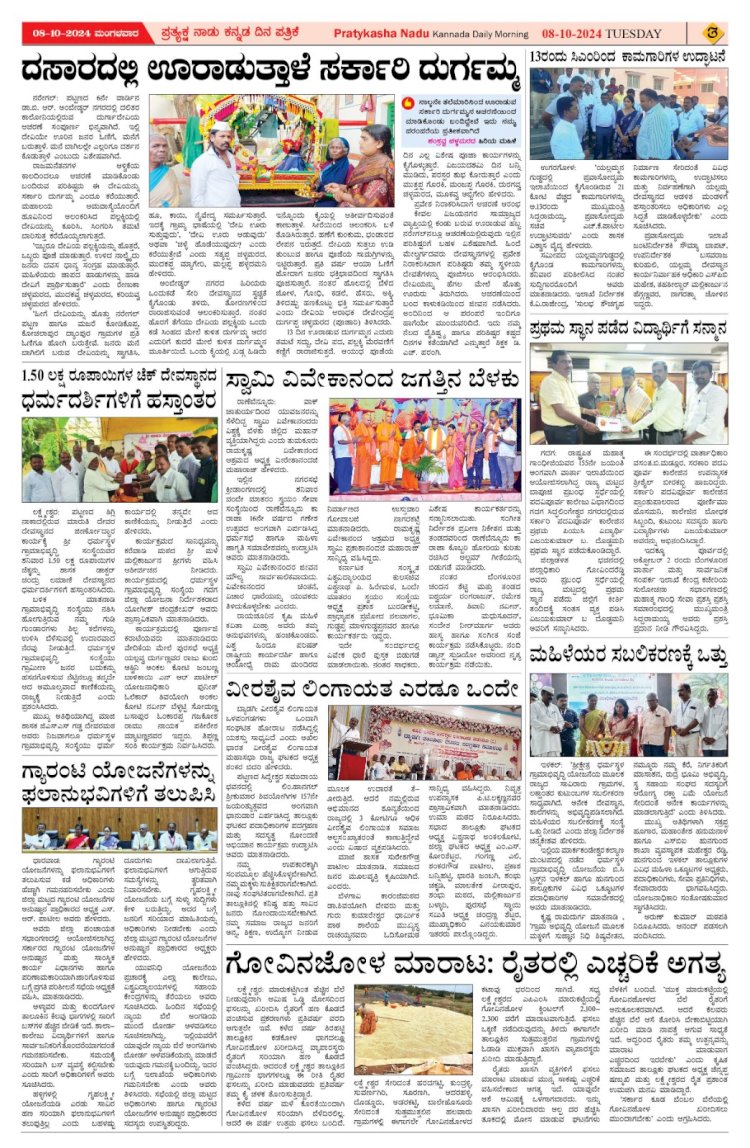 Pratyaksha Nadu E-Paper 08-10-2024