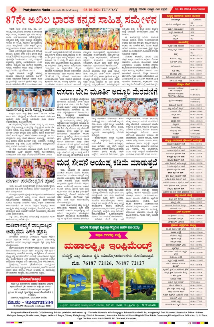 Pratyaksha Nadu E-Paper 08-10-2024