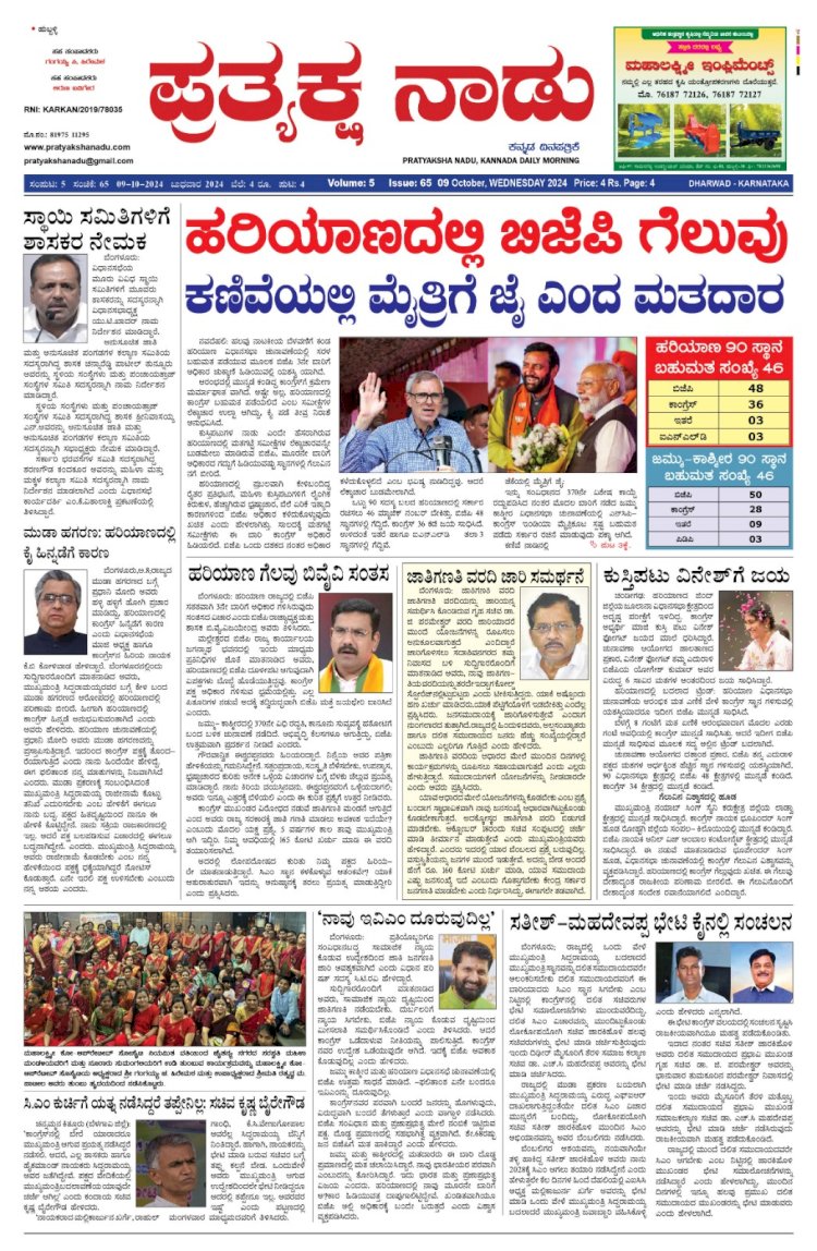 Pratyaksha Nadu E-Paper 09-10-2024