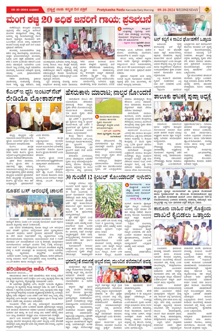 Pratyaksha Nadu E-Paper 09-10-2024