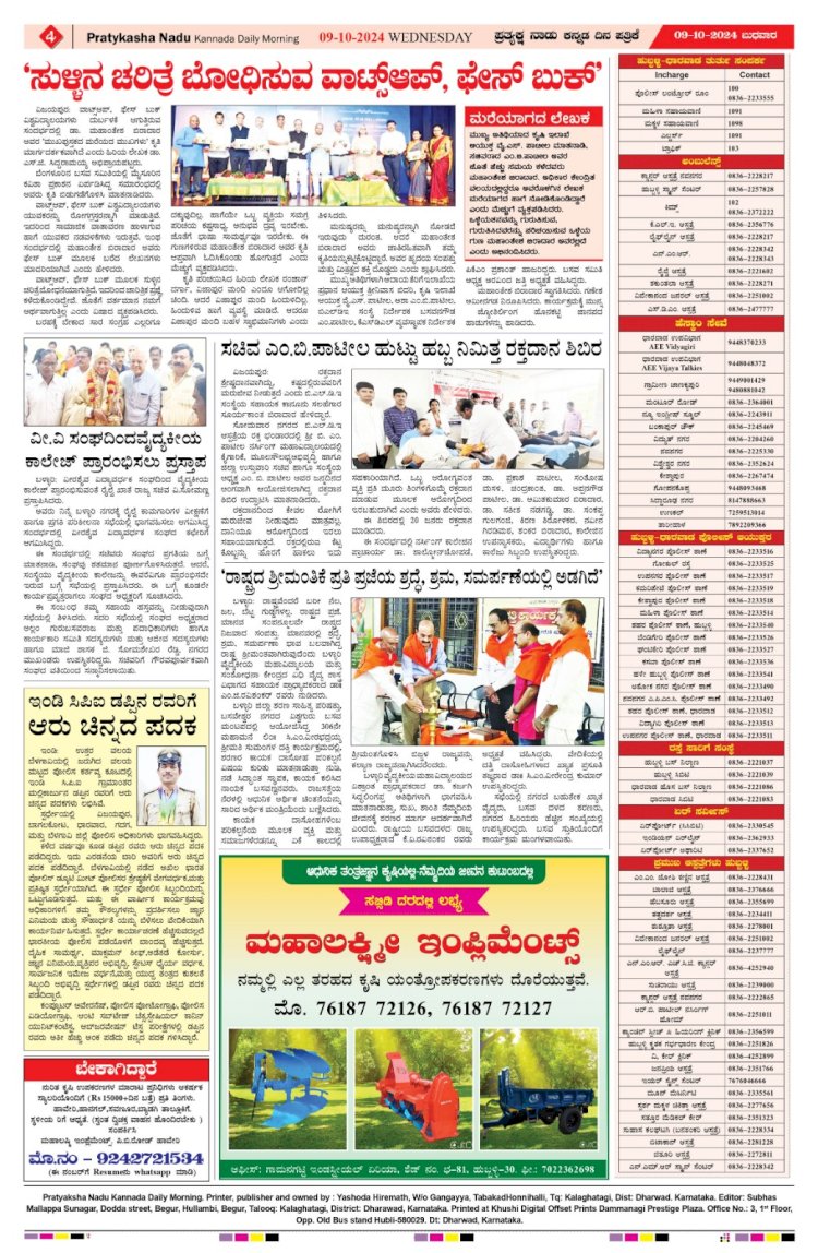 Pratyaksha Nadu E-Paper 09-10-2024