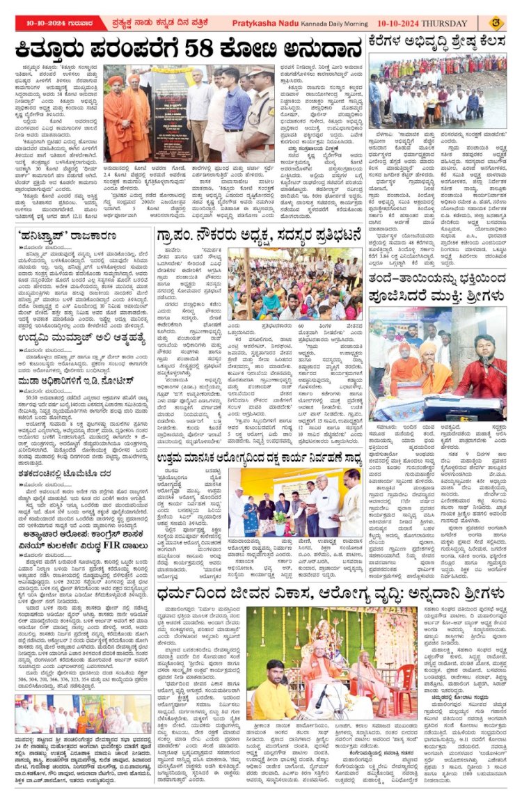 Pratyaksha Nadu E-Paper 10-10-2024