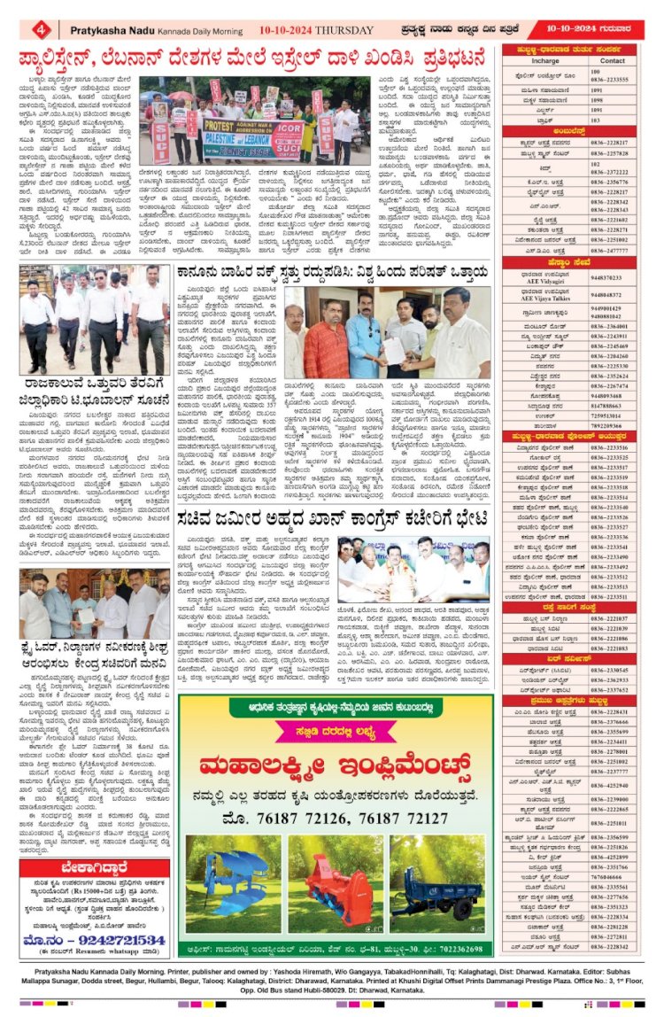 Pratyaksha Nadu E-Paper 10-10-2024